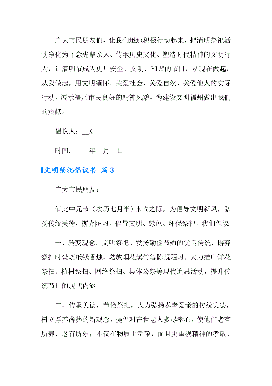 有关文明祭祀倡议书4篇_第3页