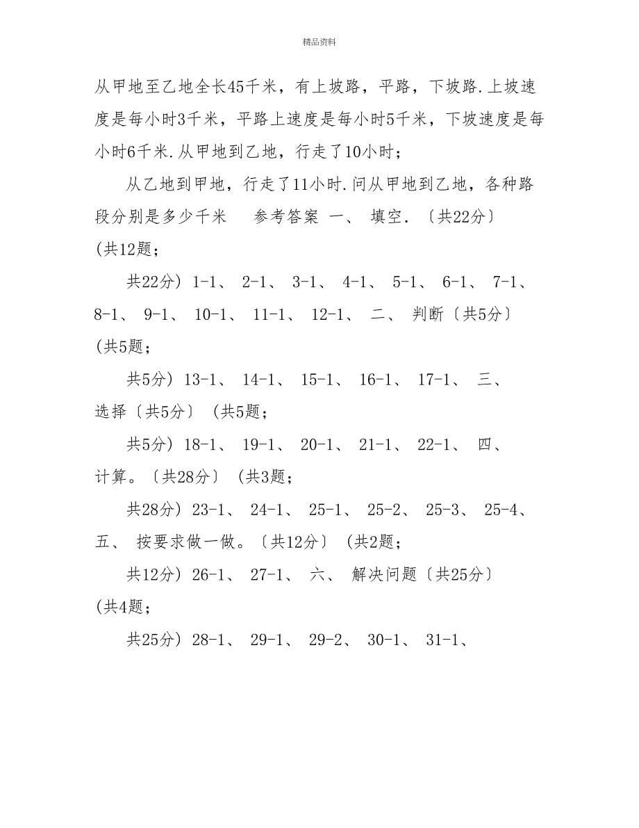 武汉市20222022学年四年级下学期数学期末试卷A卷_第5页
