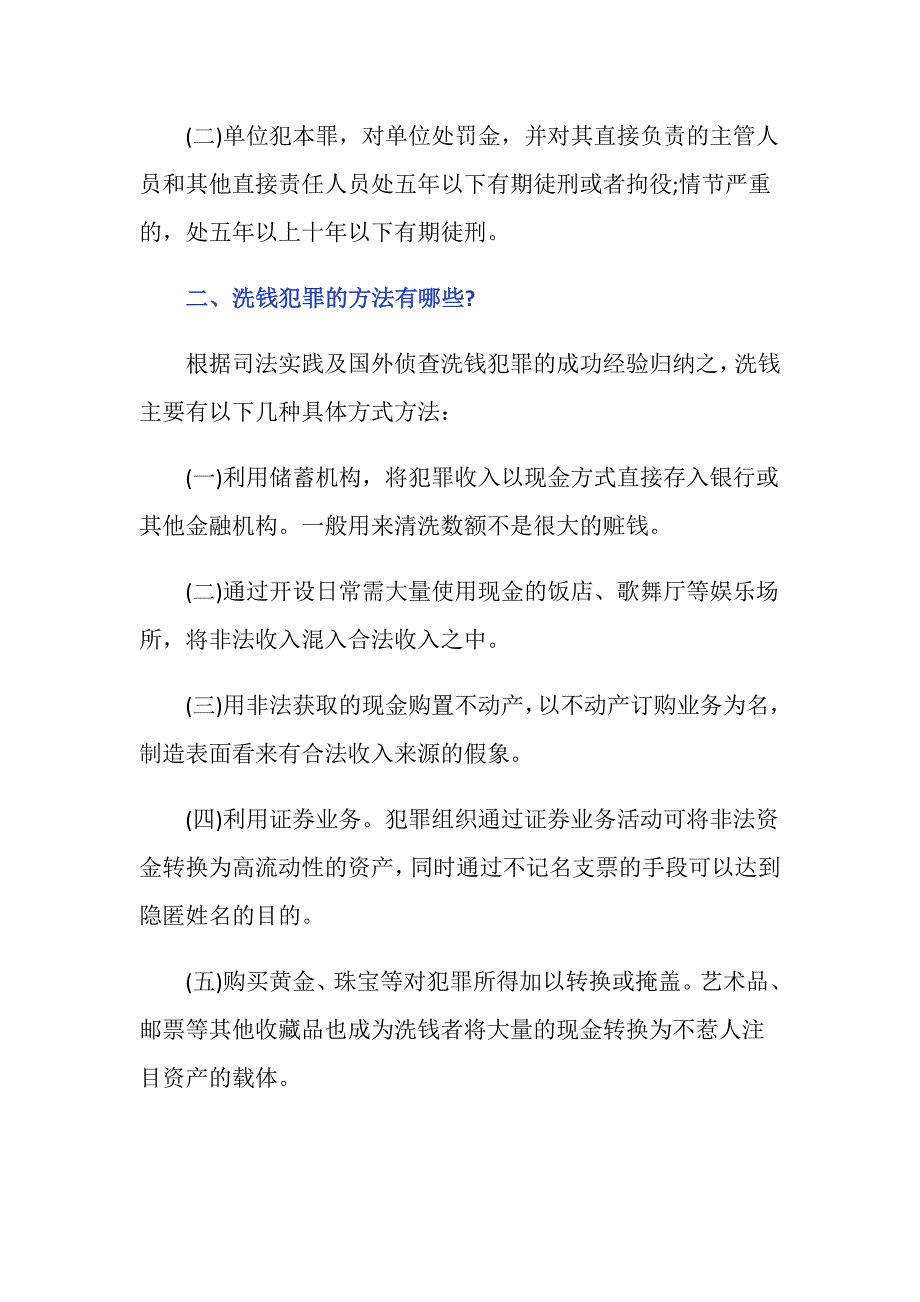 新洗钱罪该如何量刑处罚_第2页