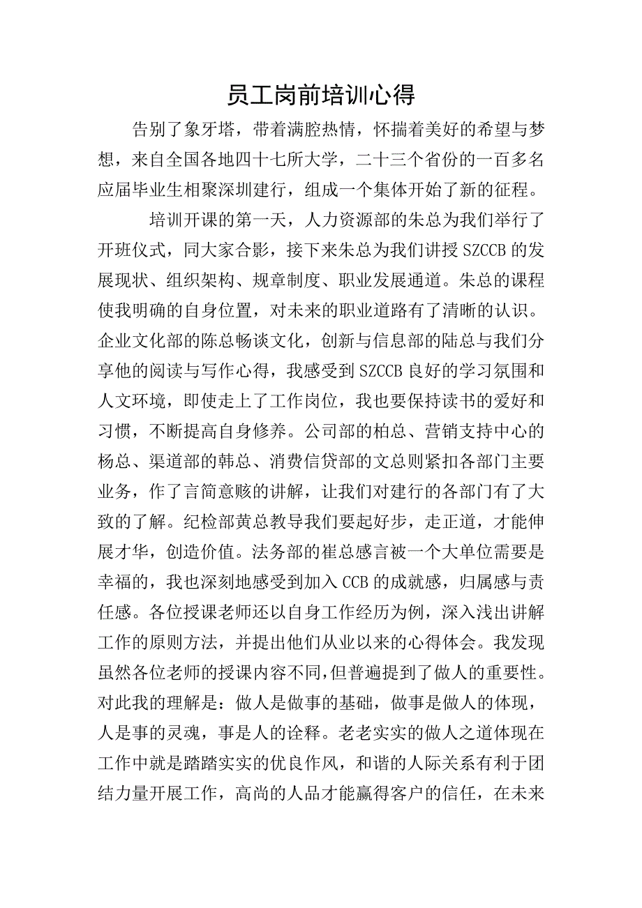 员工岗前培训心得.doc_第1页