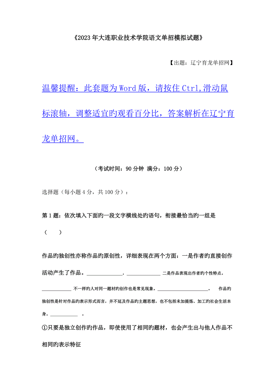 大连职业技术学院语文单招试题_第1页