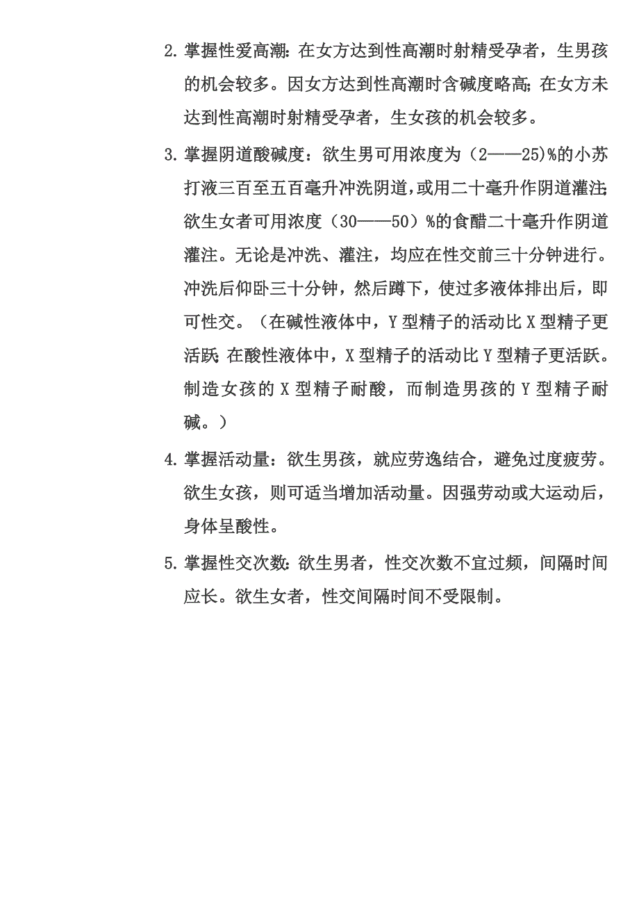 科学生男生女法(一、二).doc_第4页