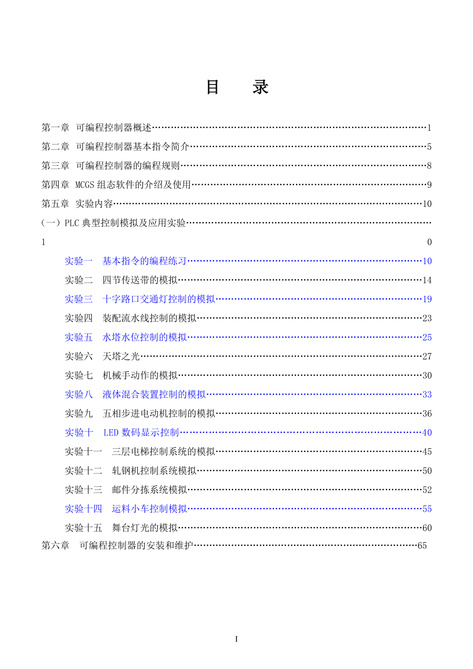 THPLC-1实验指导书_第2页