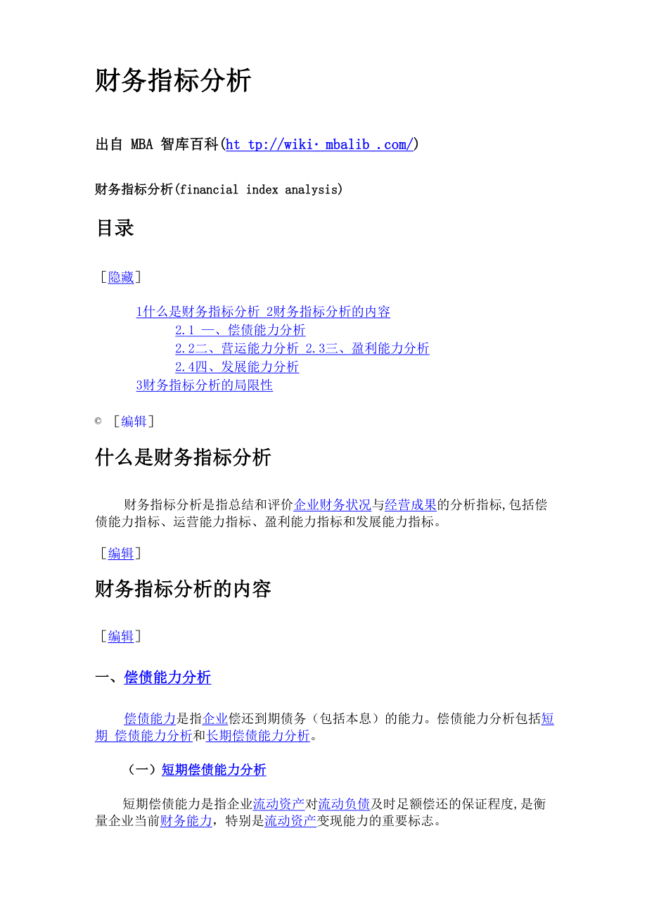 财务指标分析_第1页