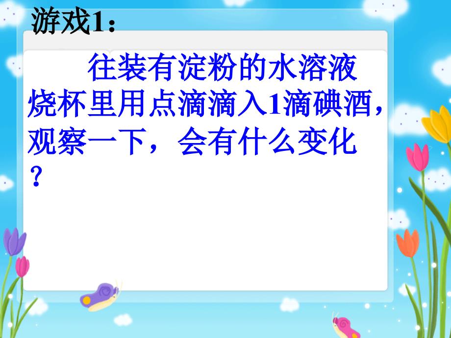 小学科学教学课件 变色游戏_第4页