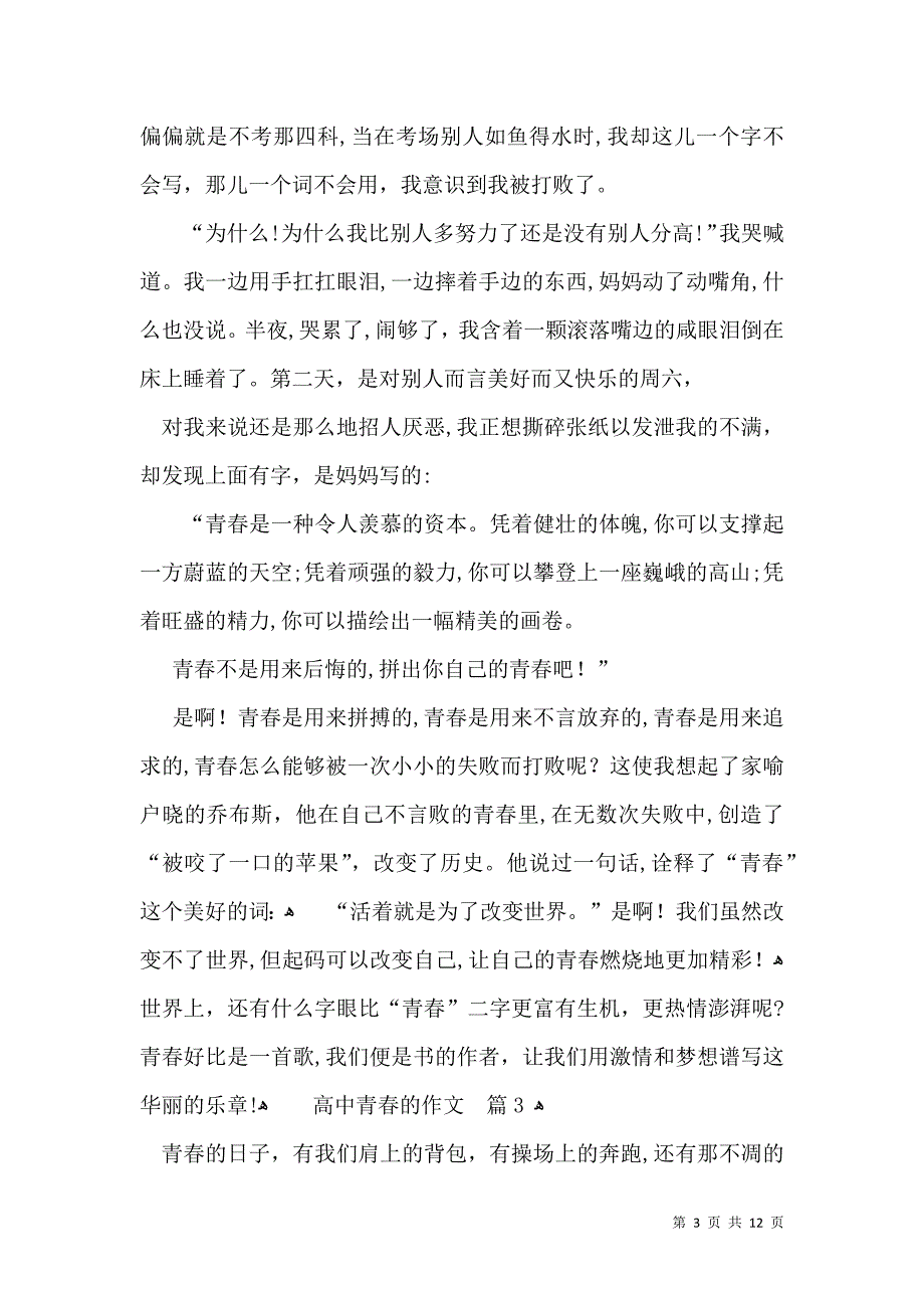 实用的高中青春的作文合集五篇_第3页