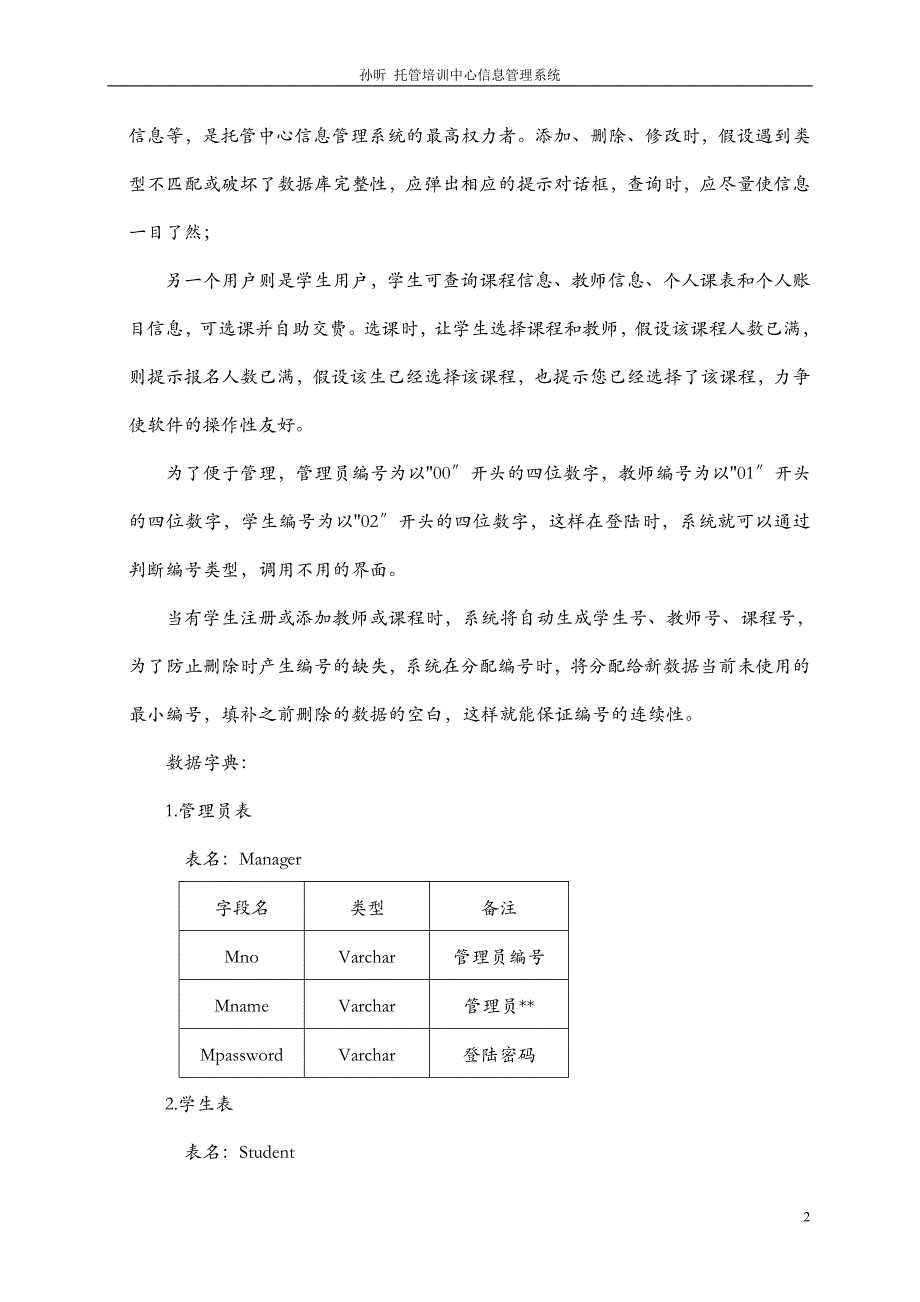 托管培训中心信息管理系统课设报告_第2页