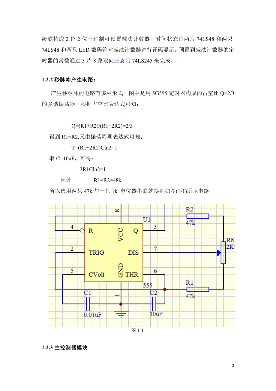 十字路口的红绿黄三色信号交通灯控制电路设计书_第2页