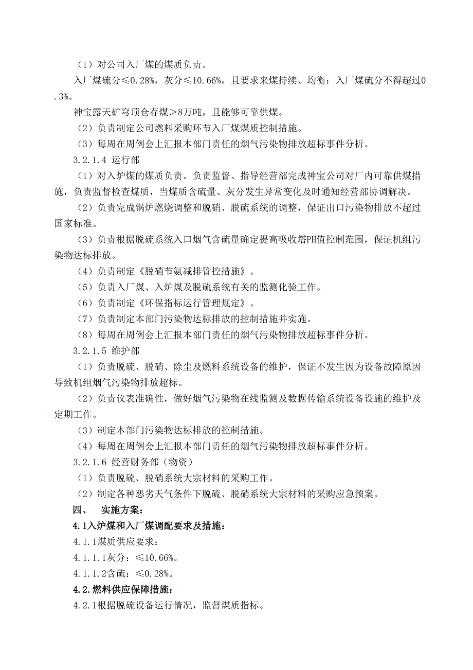 国华宝电--污染物超标排放处置预案.doc_第3页