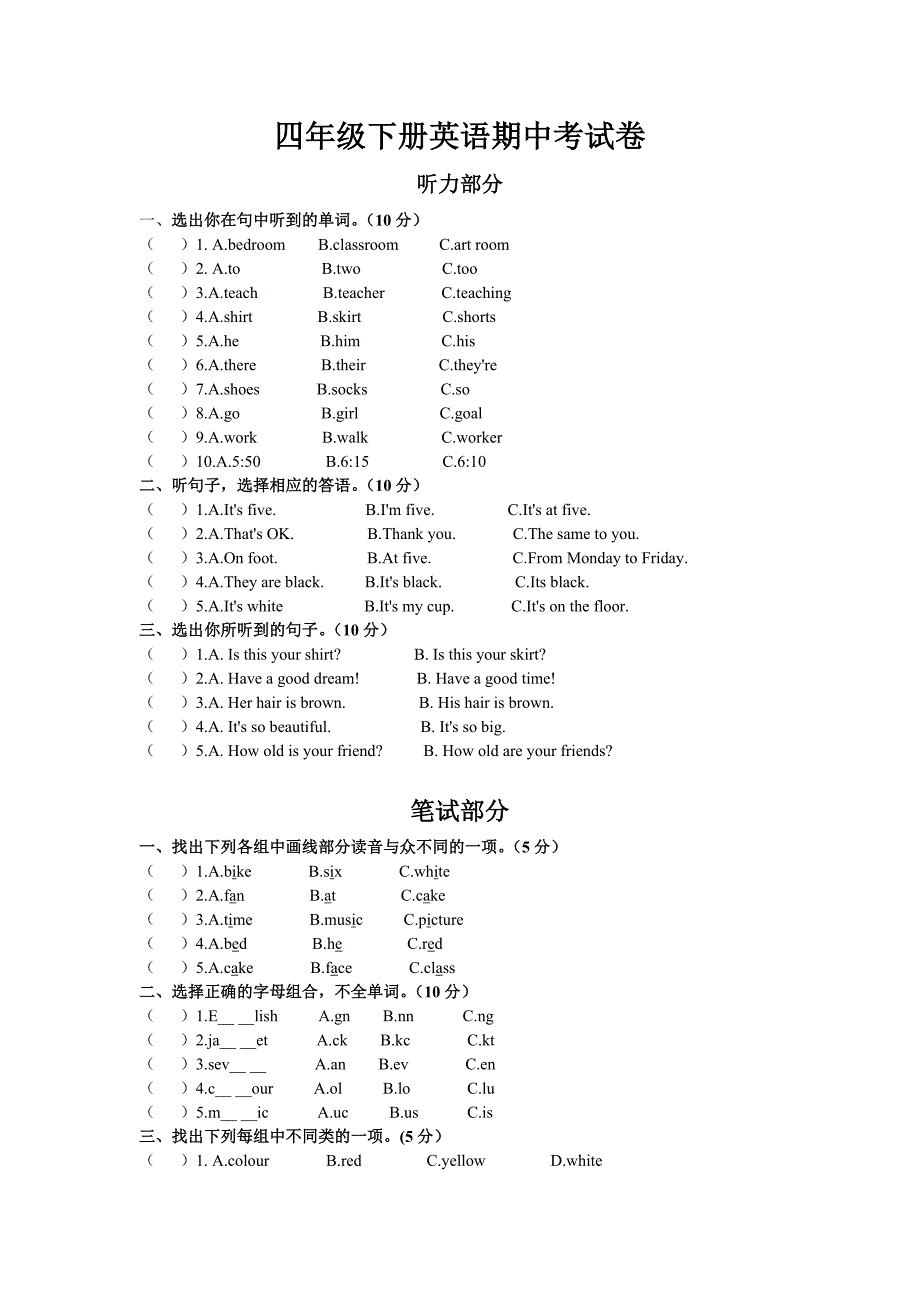 四年级下册英语期中考试试卷_第1页