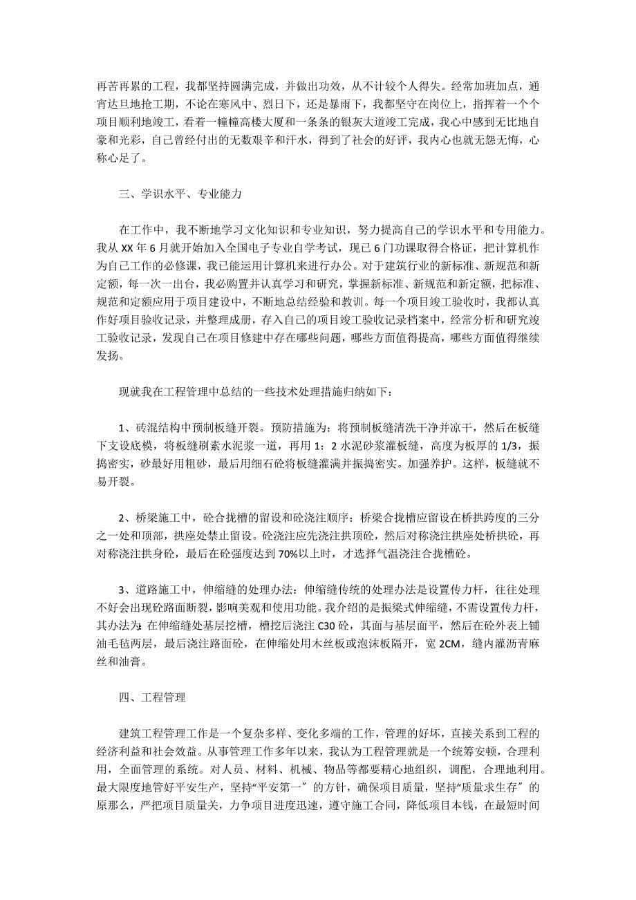 2022年工程师个人总结3篇_第5页