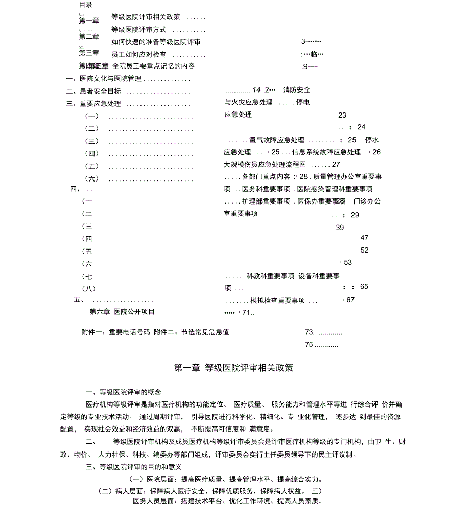 等级医院评审应知应会手册_第1页