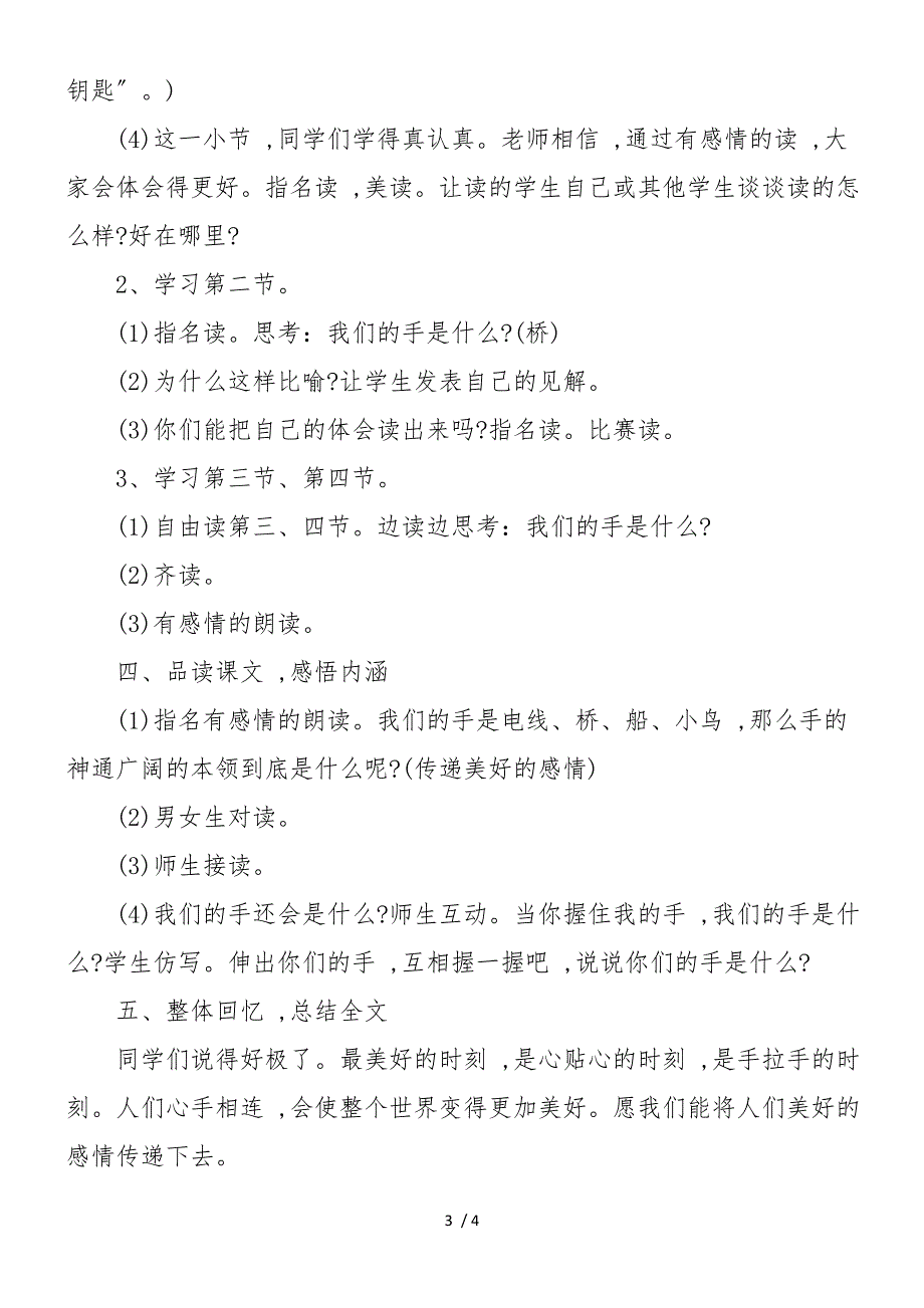 四年级下册《我们的手》优秀教案_第3页