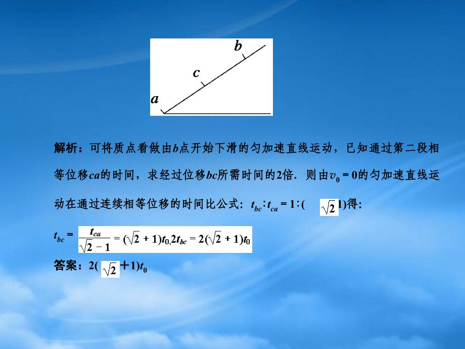 高考物理 解题思维与方法点拨专题一 运动学问题常见思维转化方法课件_第2页