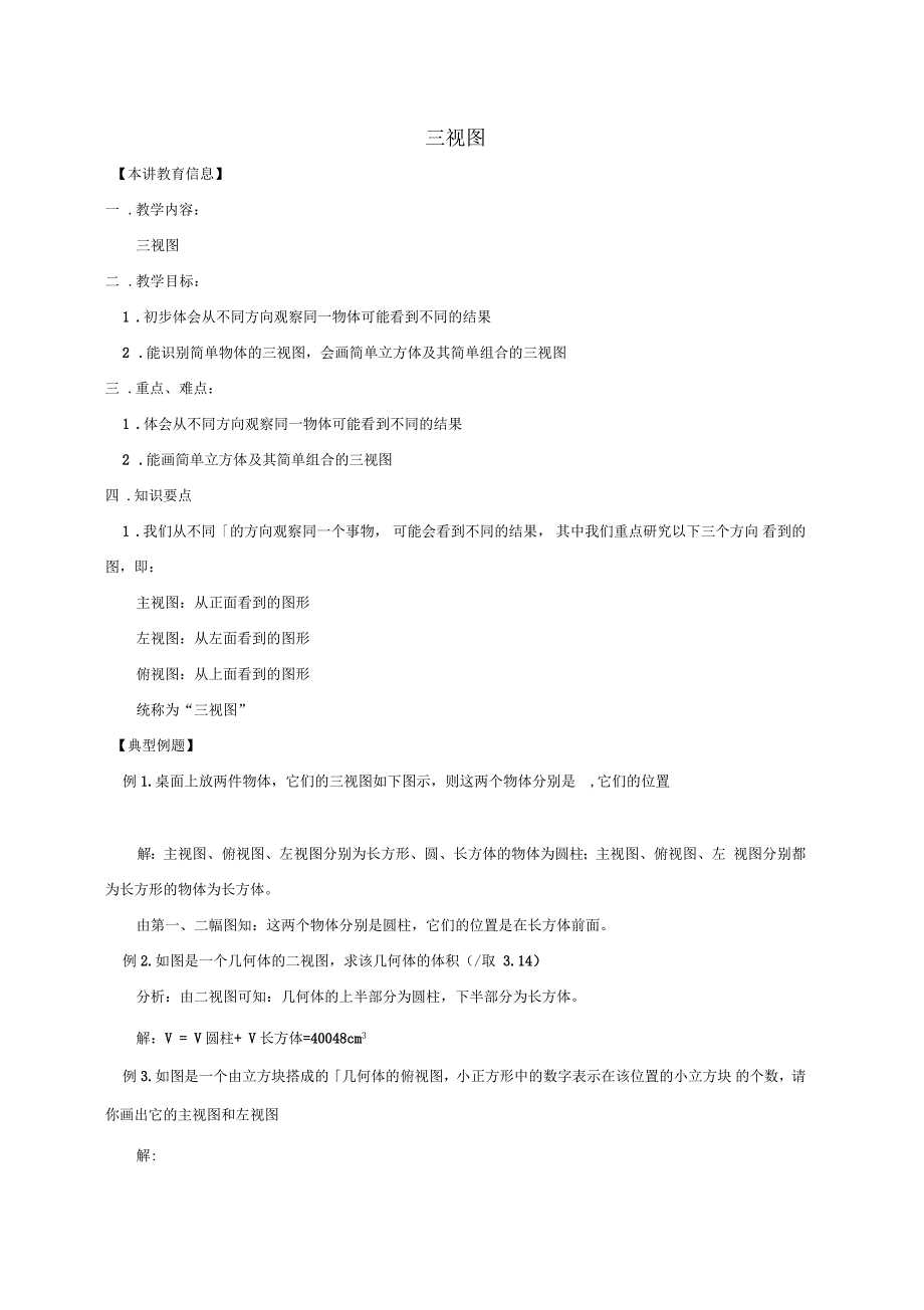 七年级数学下册课后补习班辅导三视图讲学案苏科版_第1页