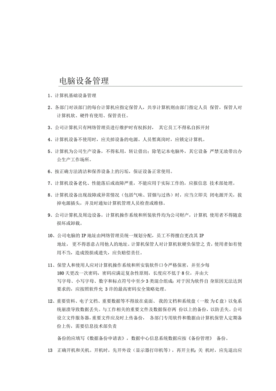 网络信息安全管理制度_第2页