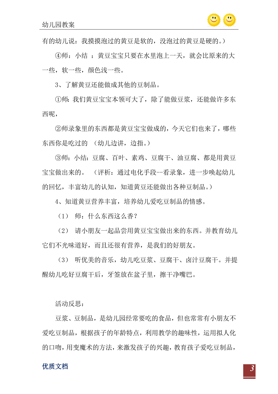 中班科学教案黄豆宝宝变魔术_第4页