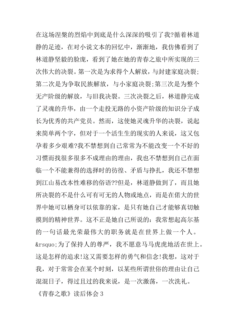 2023年最新《青春之歌》读后体会五篇_第4页