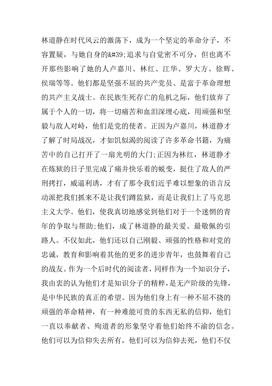 2023年最新《青春之歌》读后体会五篇_第5页