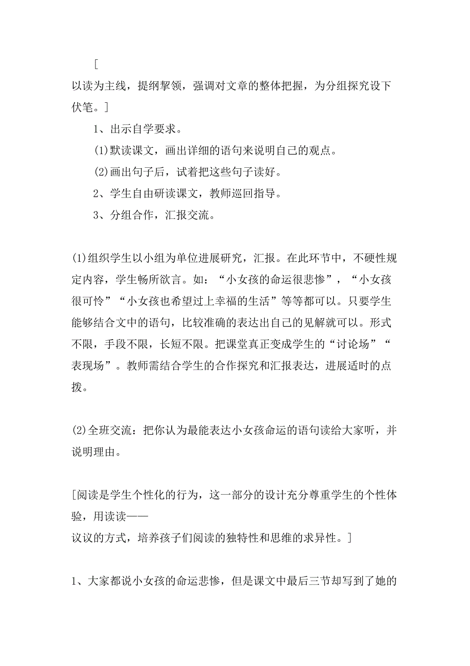 卖火柴的小女孩语文教学方案设计.doc_第3页