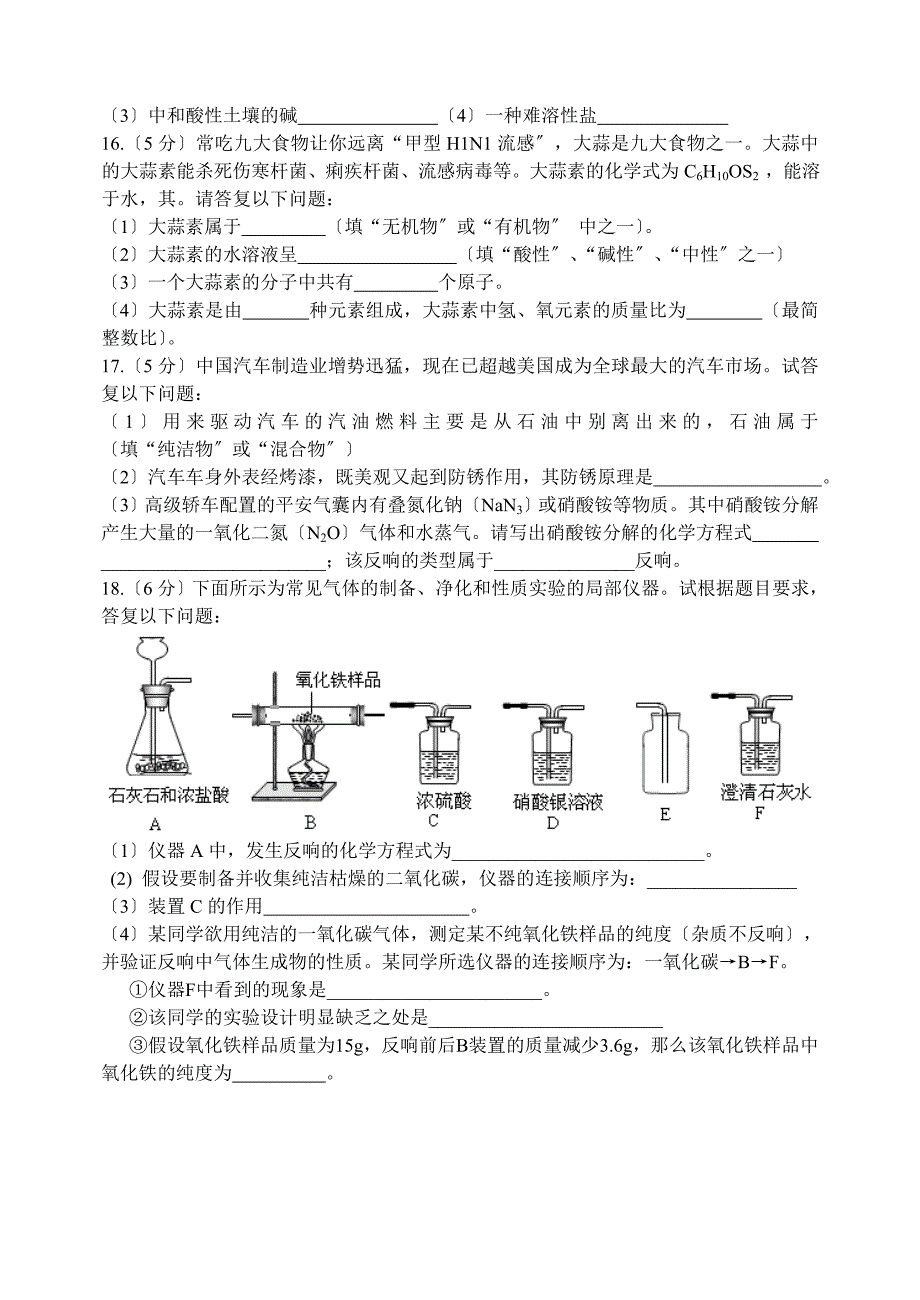 年初中化学模拟试题_第3页