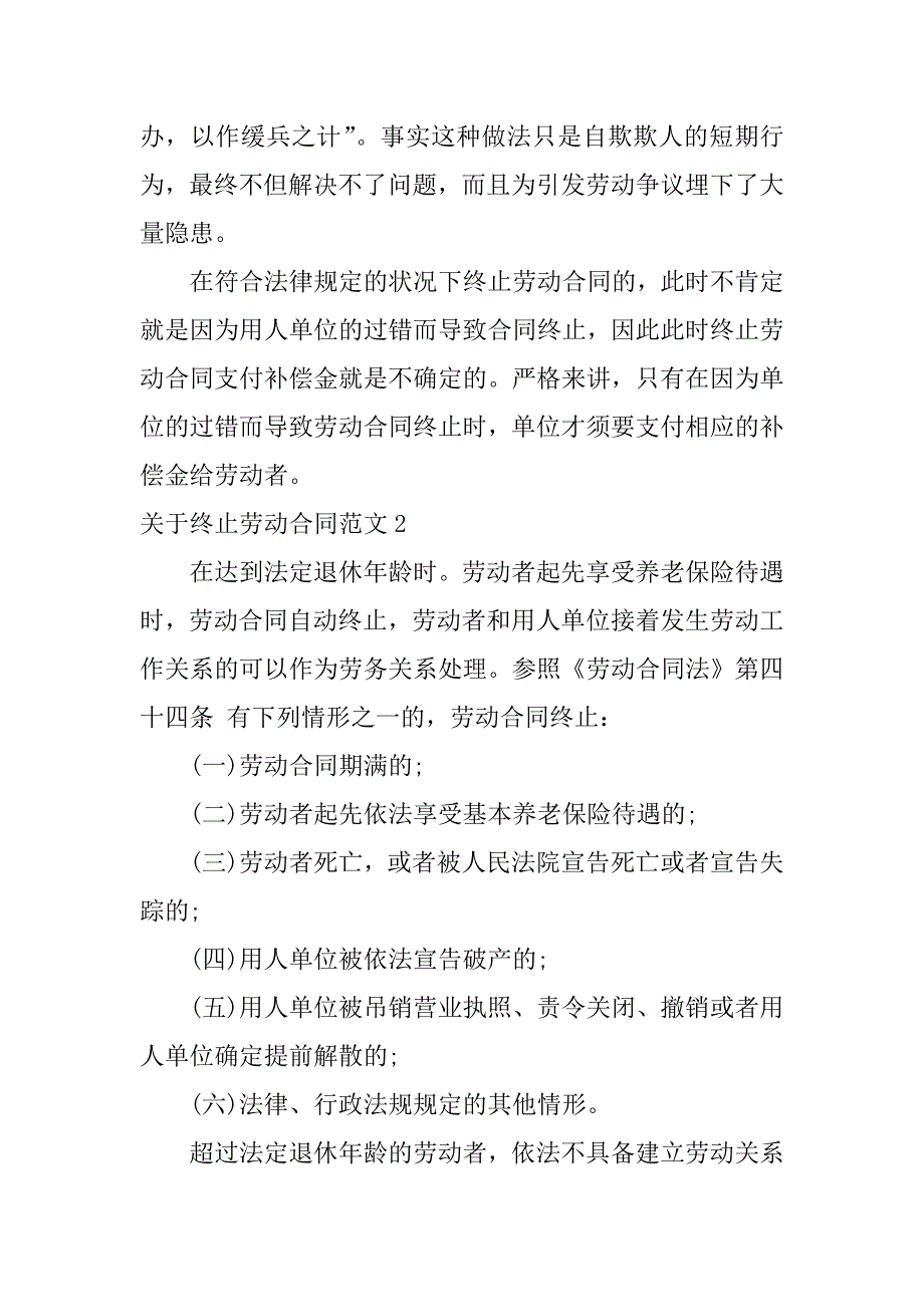 2023年关于终止劳动合同范文7篇终止劳动合同协议书范本文库_第3页