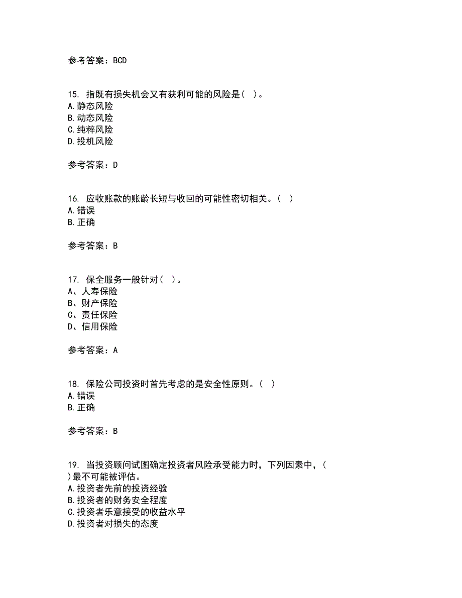 南开大学22春《风险管理》离线作业一及答案参考16_第4页