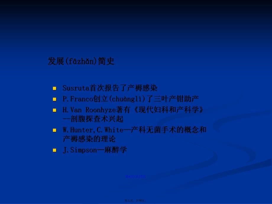 妇产科护理学的内容学习目的及方法学习教案_第5页