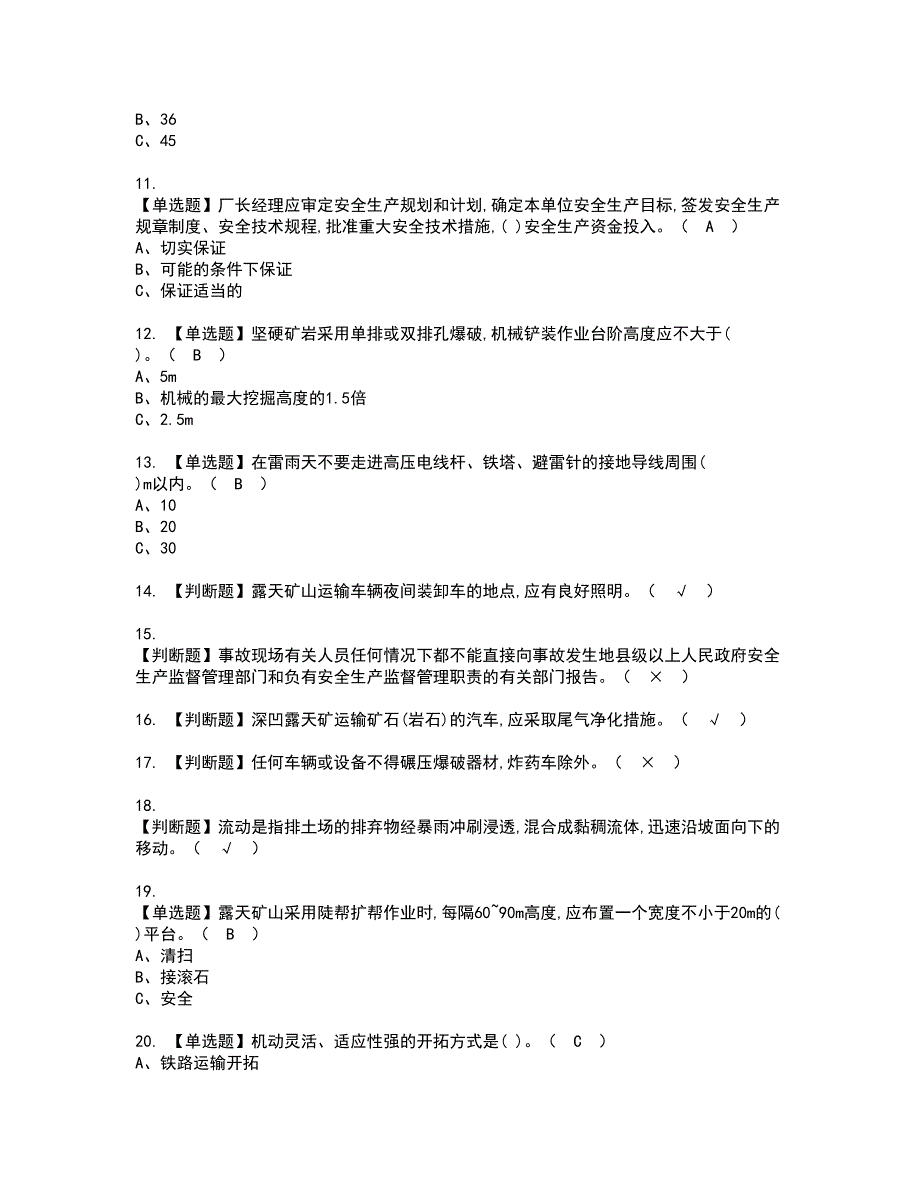 2022年金属非金属矿山安全检查（露天矿山）资格证书考试内容及考试题库含答案套卷66_第2页