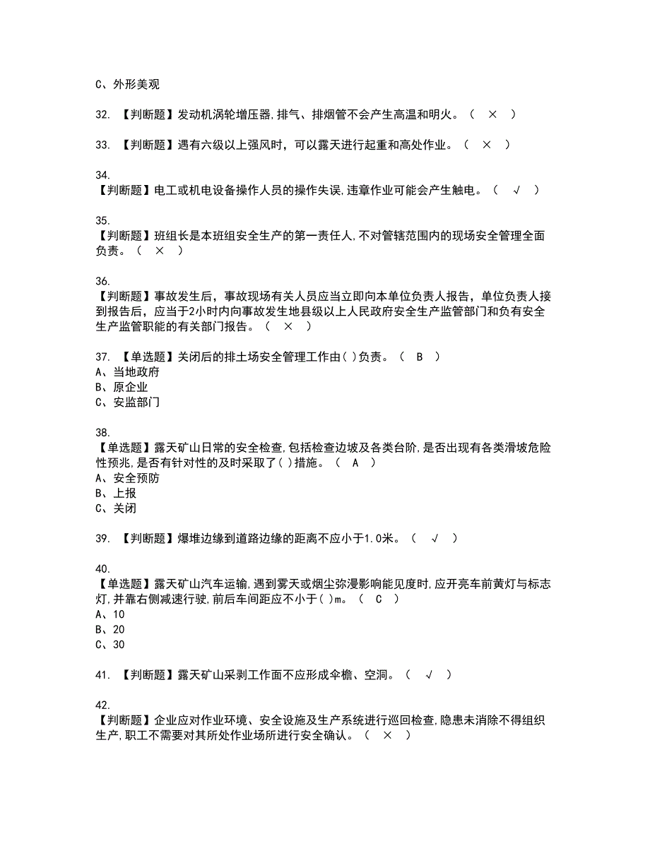 2022年金属非金属矿山安全检查（露天矿山）资格证书考试内容及考试题库含答案套卷66_第4页