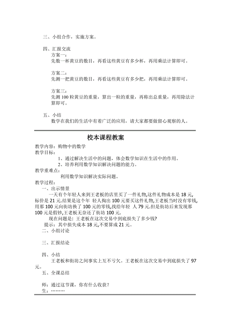 校本课程教案趣味数学.doc_第4页