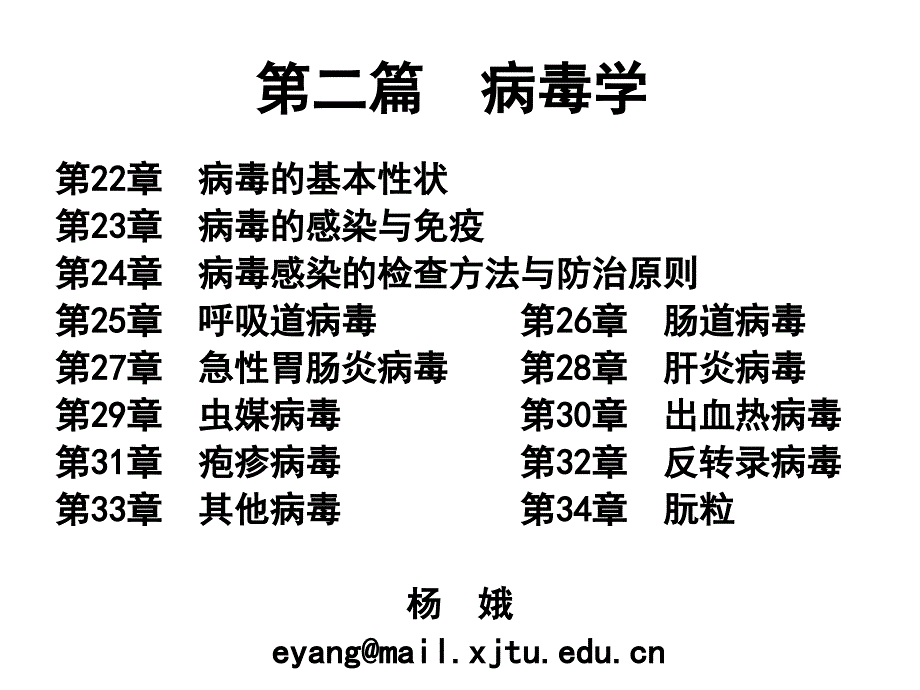 病学总论PPT课件_第1页