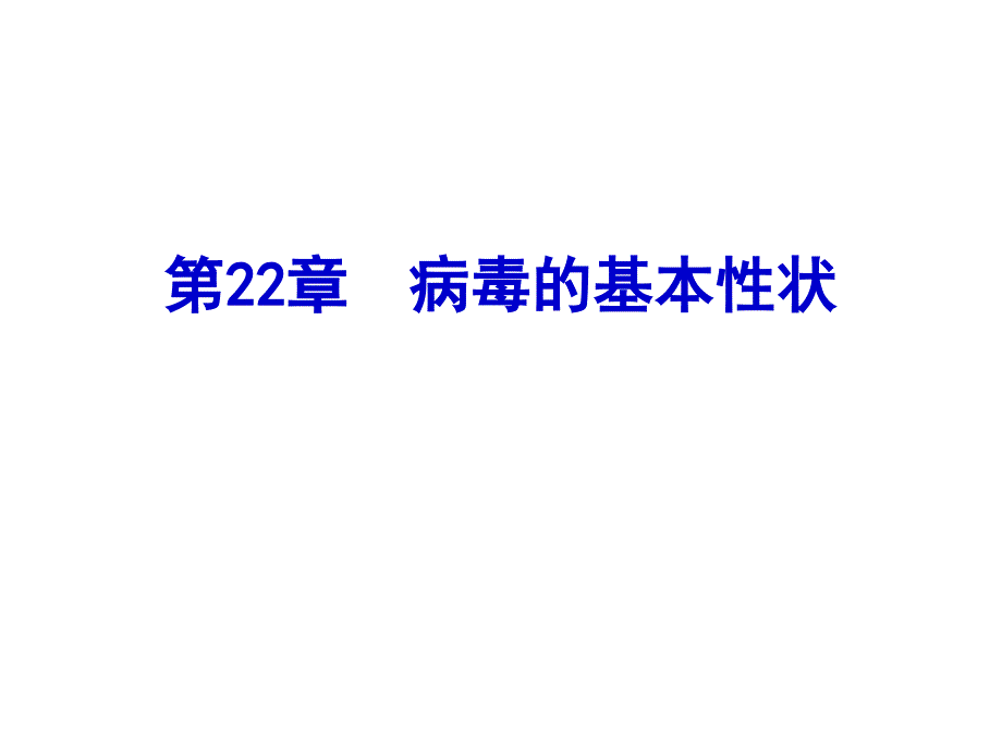 病学总论PPT课件_第2页