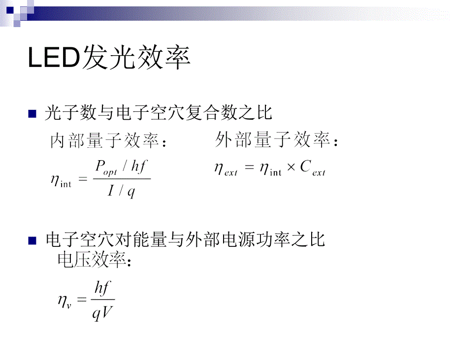 第三讲发光二极管光取出原理及方法课件_第3页