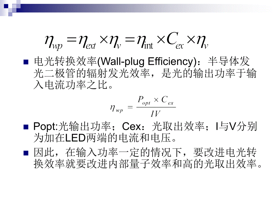 第三讲发光二极管光取出原理及方法课件_第4页