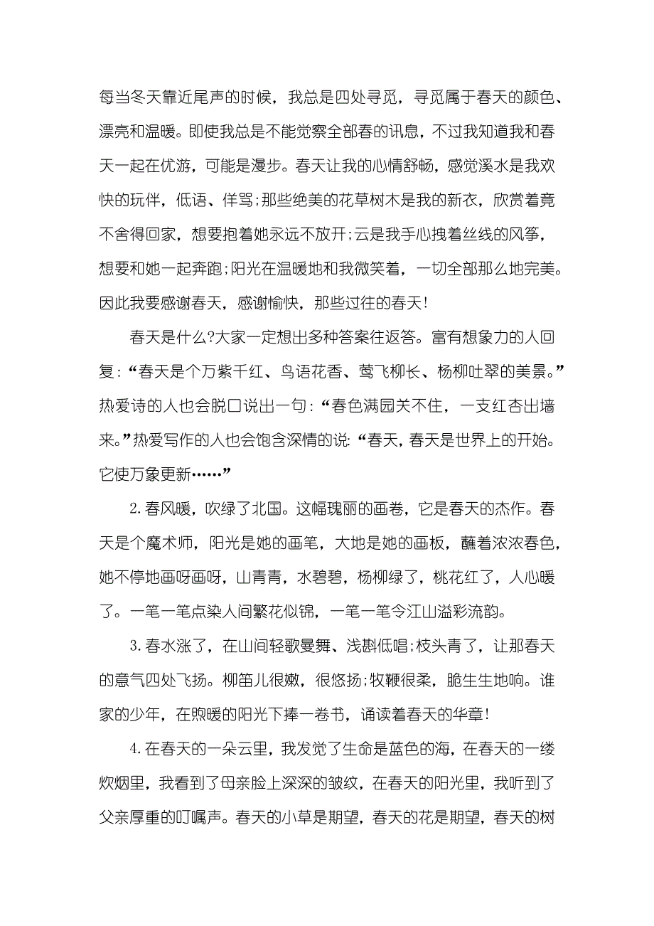 简单写春天的句子_第4页