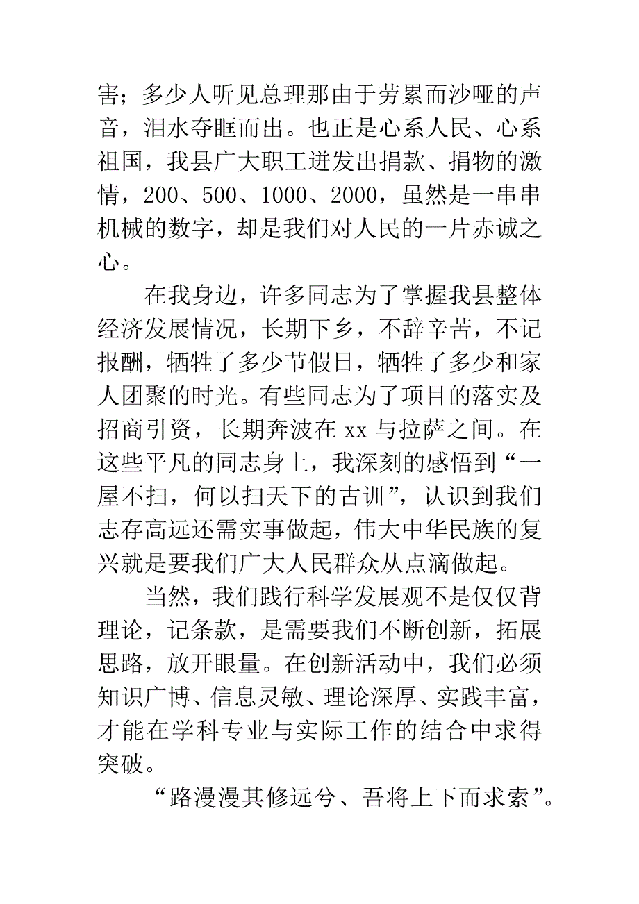 发改委科学发展观的学习演讲稿.docx_第4页