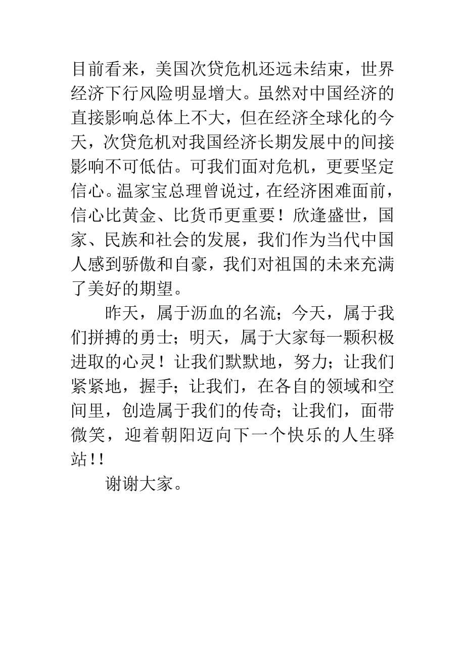 发改委科学发展观的学习演讲稿.docx_第5页