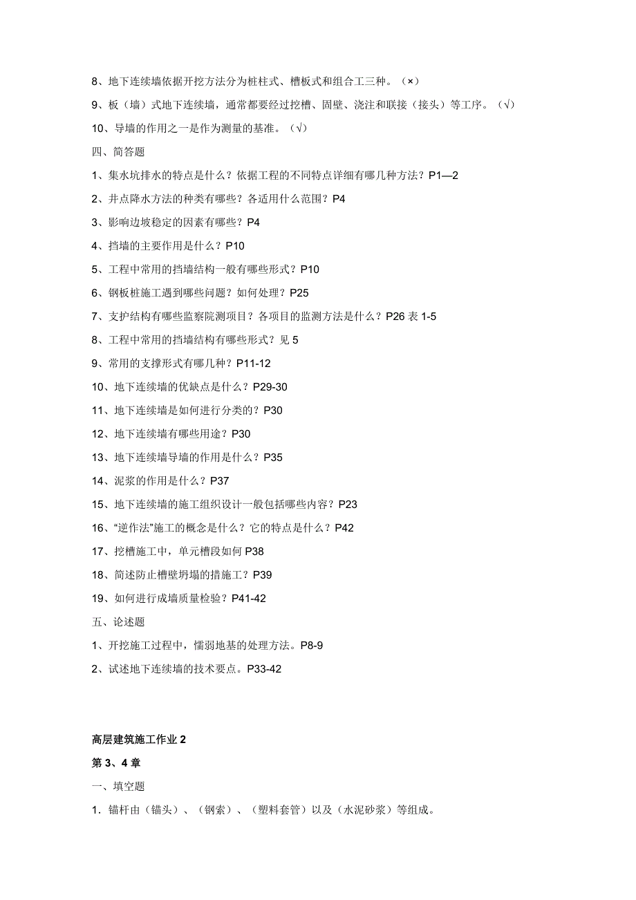 高层建筑施工形成性考核册答案_第3页