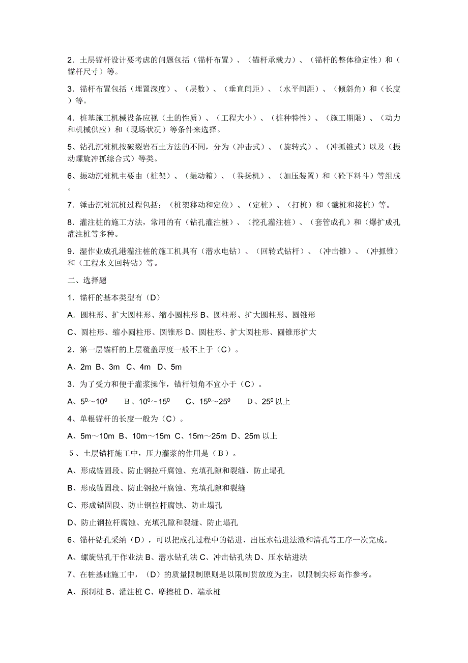 高层建筑施工形成性考核册答案_第4页