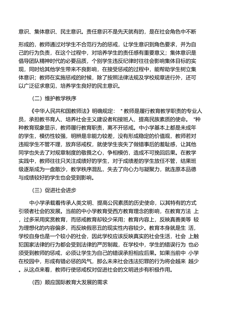 中小学教师惩戒权的必要性分析-2019年精选文档_第2页