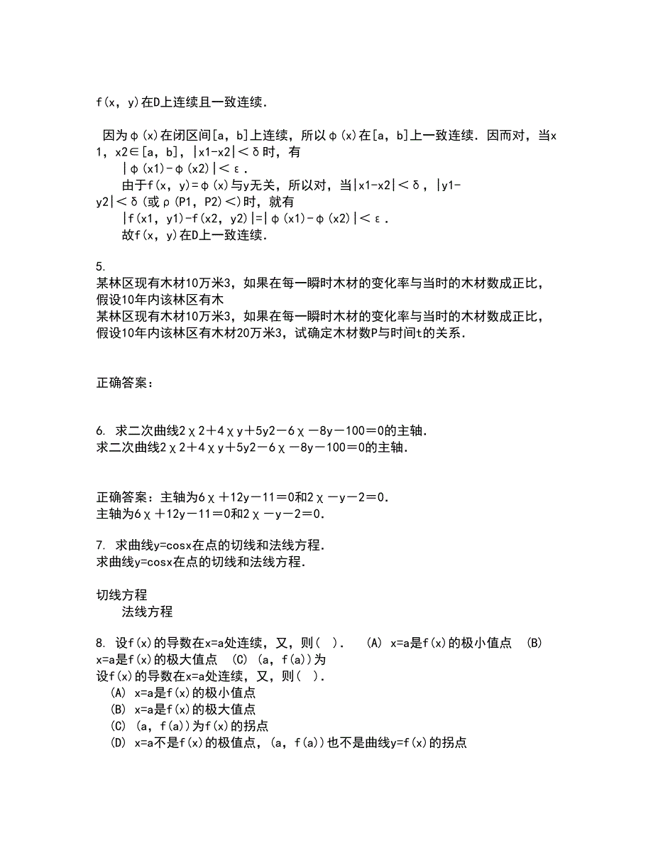 福建师范大学21春《近世代数》在线作业一满分答案23_第2页