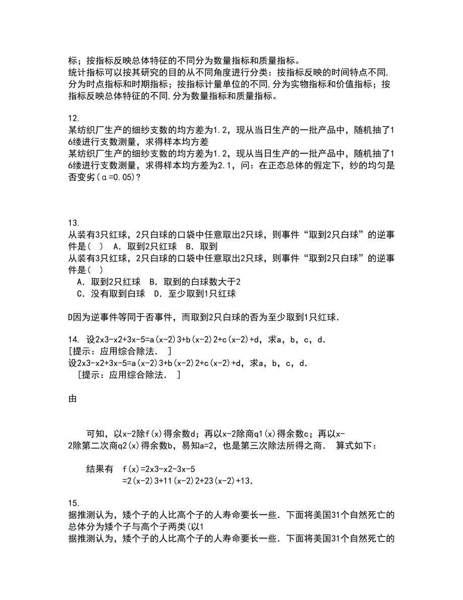 福建师范大学21春《近世代数》在线作业一满分答案23_第4页