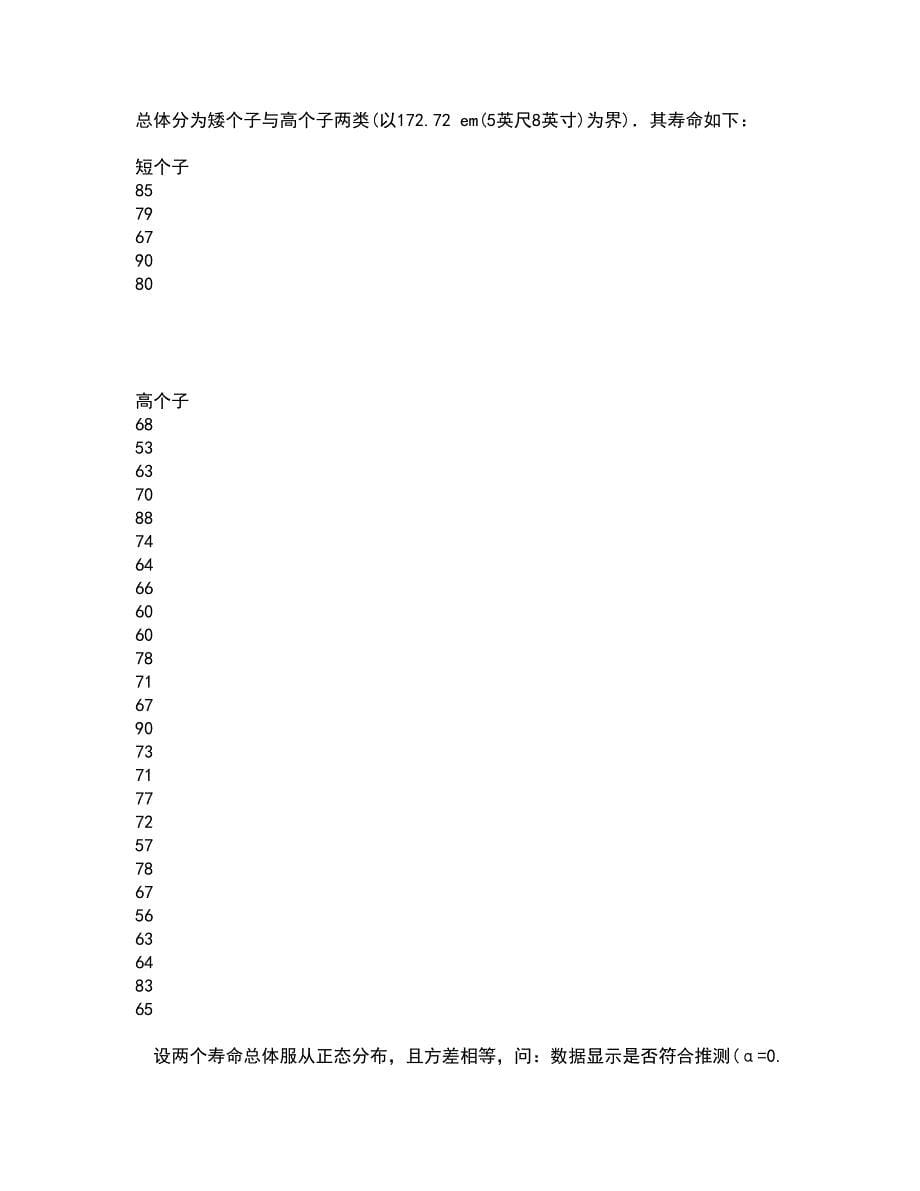 福建师范大学21春《近世代数》在线作业一满分答案23_第5页