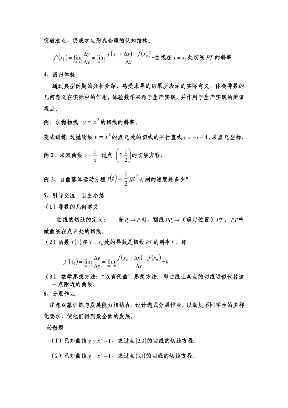 1.1.3 导数的几何意义1.doc_第5页