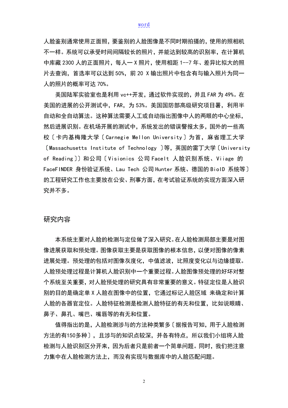 毕业设计人脸识别完整版_第4页