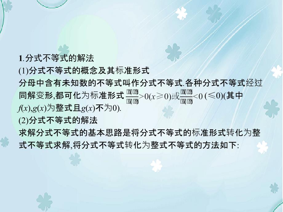 北师大版数学必修5教学课件：第三章　不等式 3.2.2_第4页