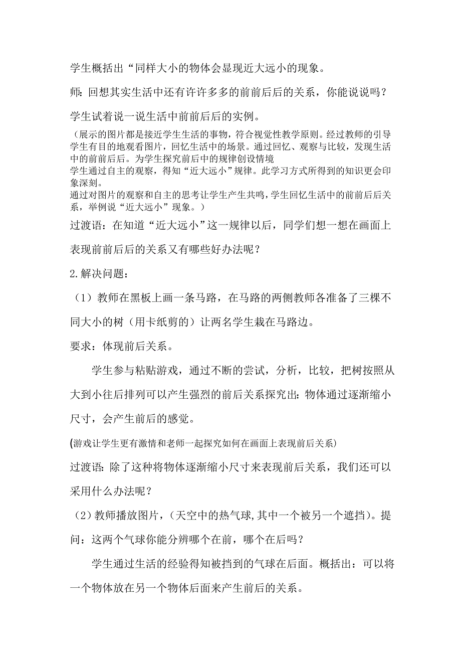 人教版小学美术三年级上册《前前后后》教学设计_第3页