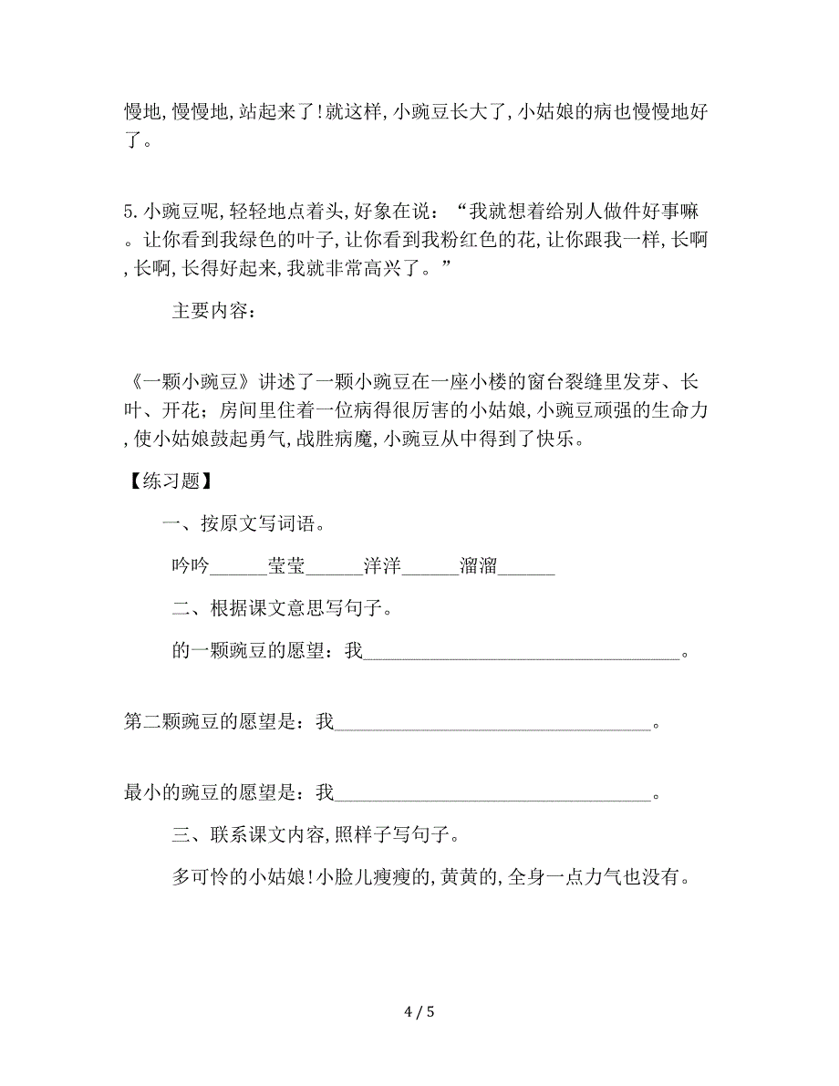 小学三年级语文《一颗小豌豆》原文、知识点及练习题.doc_第4页