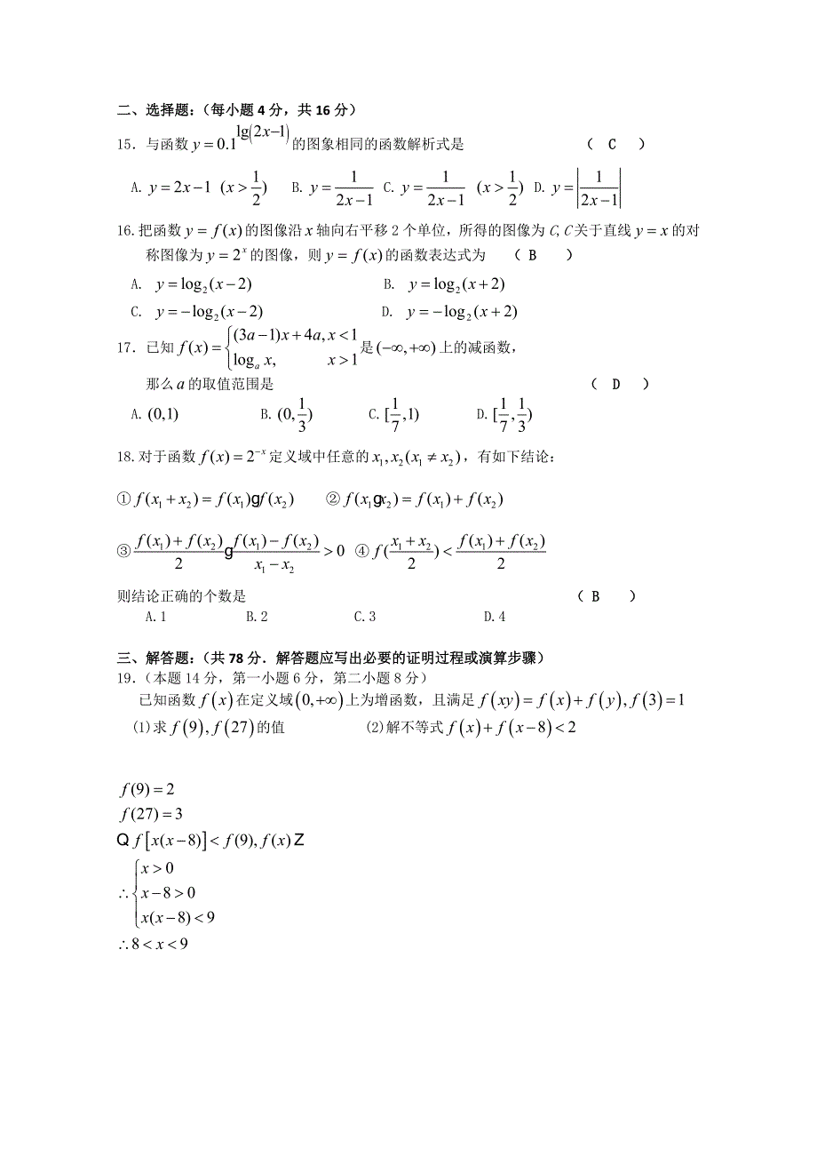 上海市回民中学2011届高三上学期期中考试（数学）_第2页